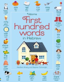 First Hundred Words in Hebrew - Usborne